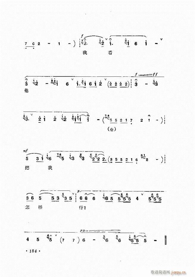 张君秋唱腔选集 增订本 181 240 4