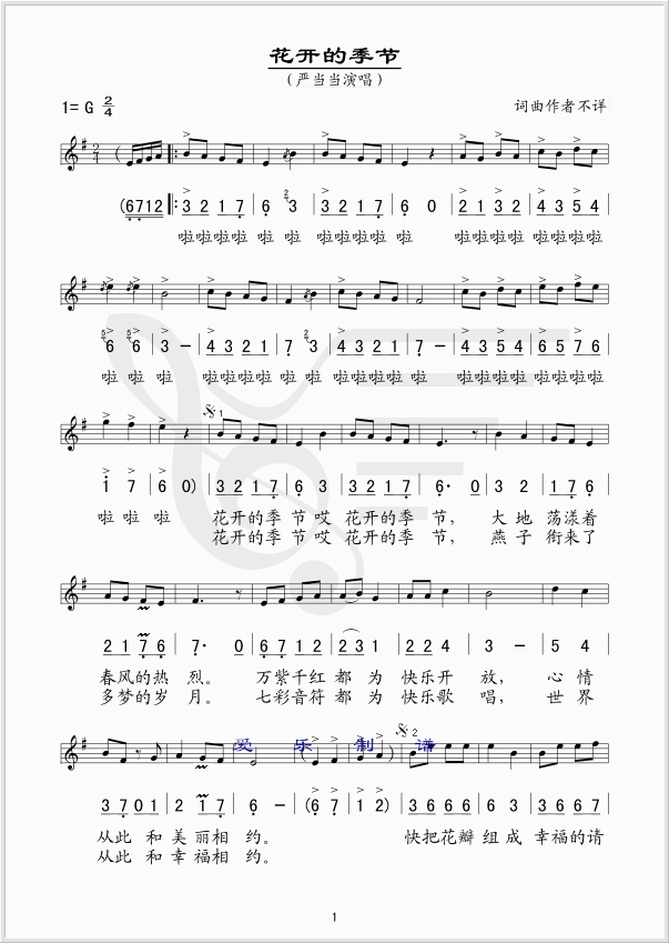 花开的季节(五字歌谱)1