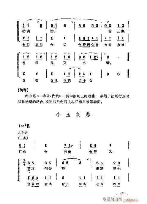京剧群曲汇编21-60(京剧曲谱)7