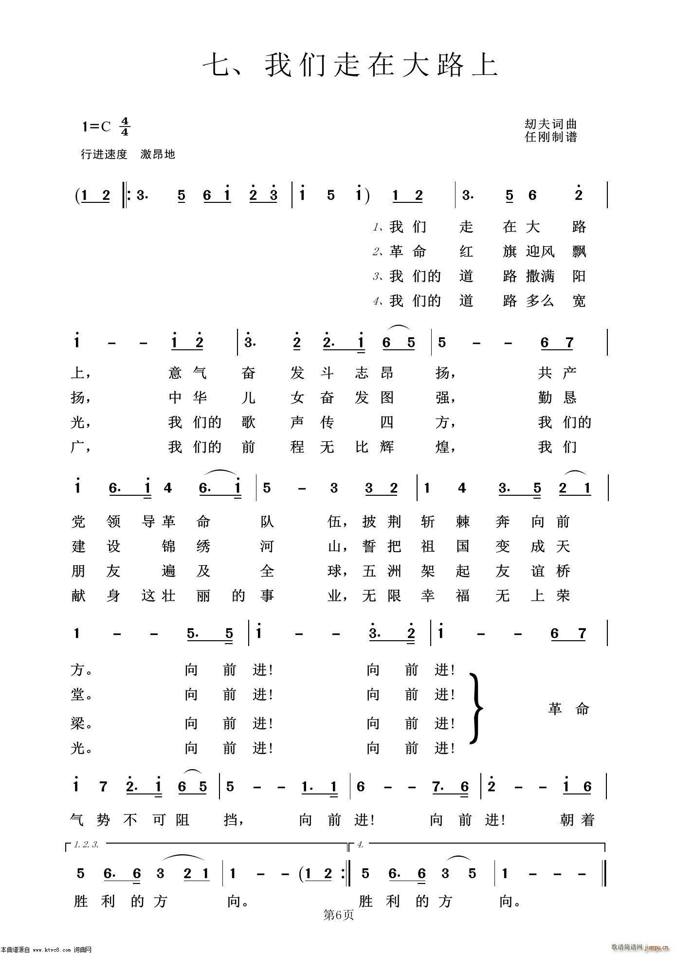 红歌联唱之一(六字歌谱)6