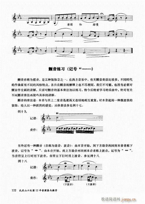 孔庆山六孔笛12半音演奏与教学121-140 2