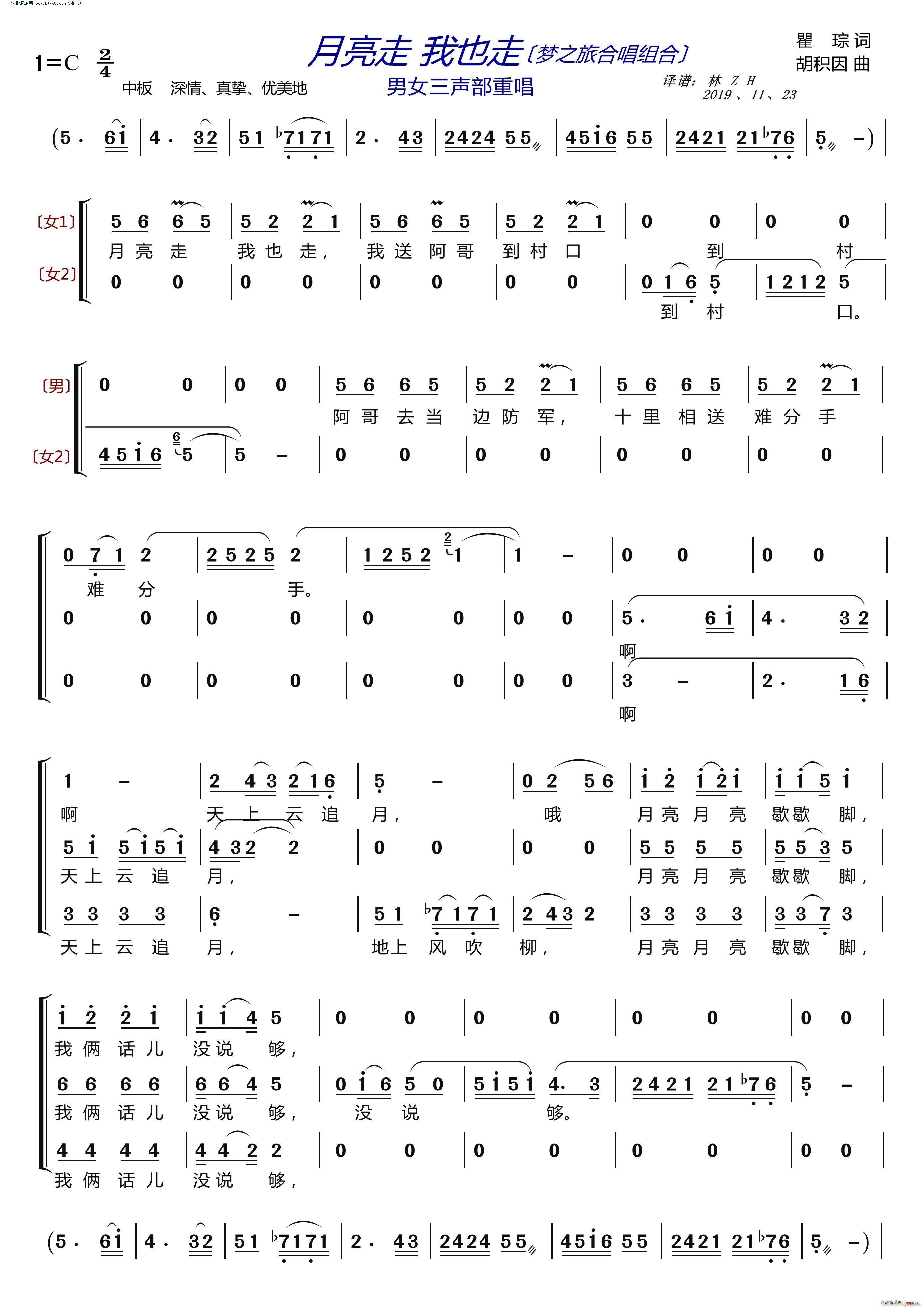 月亮走 我也走 〔梦之旅合唱组合〕 男女三声部重唱(合唱谱)1