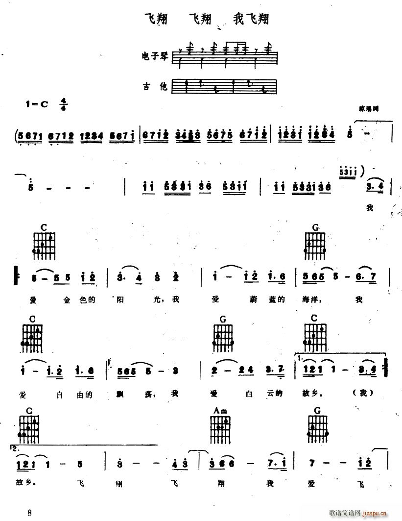 飞翔 飞翔 我飞翔 电子琴吉他弹唱谱(电子琴谱)1