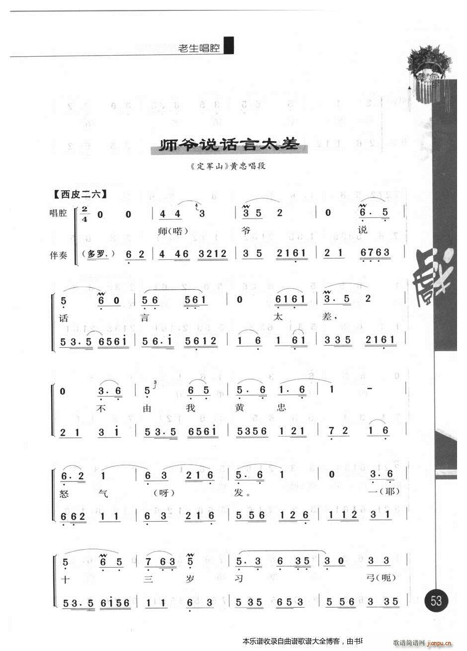 京劇優(yōu)秀唱腔選編第五輯41 60 戲譜(京劇曲譜)13