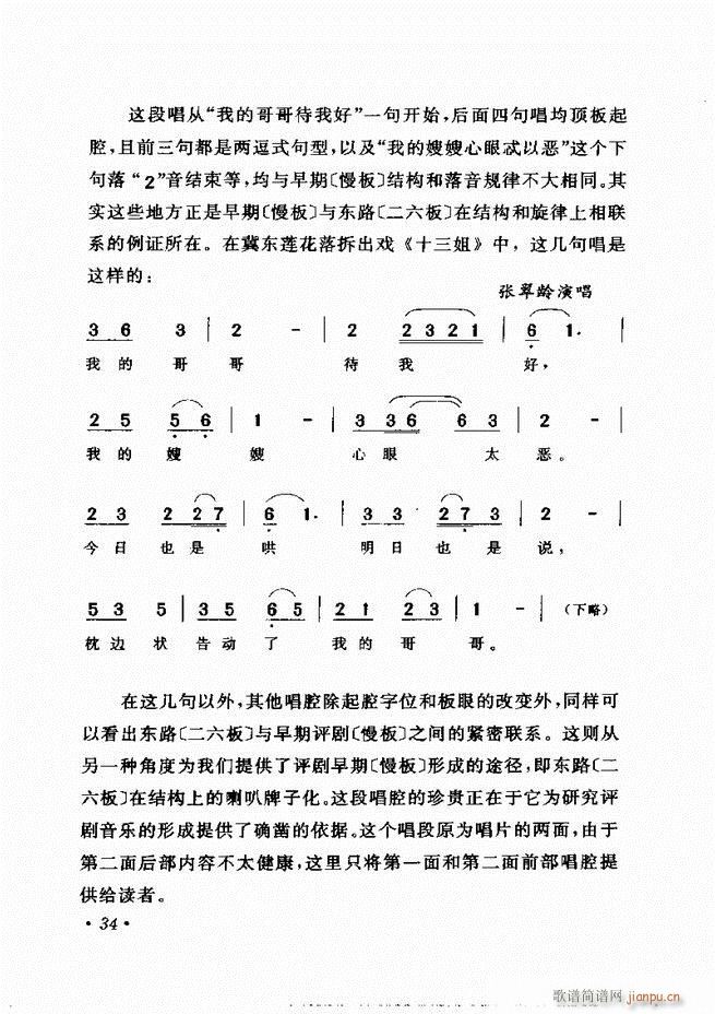 评剧著名唱段选析 目录前言 1 60(京剧曲谱)44