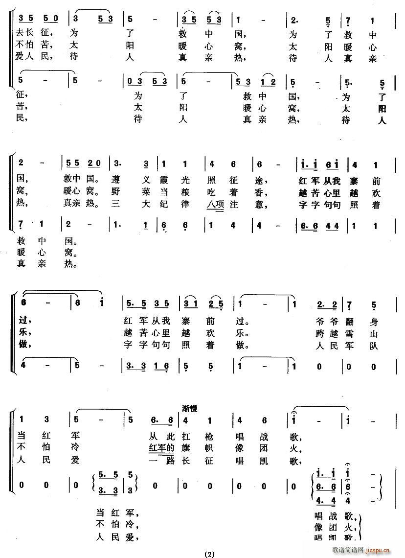 红军“瓦瓦柯” 2