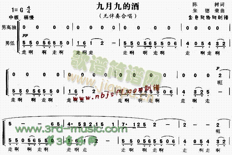 九月九的酒(五字歌谱)1