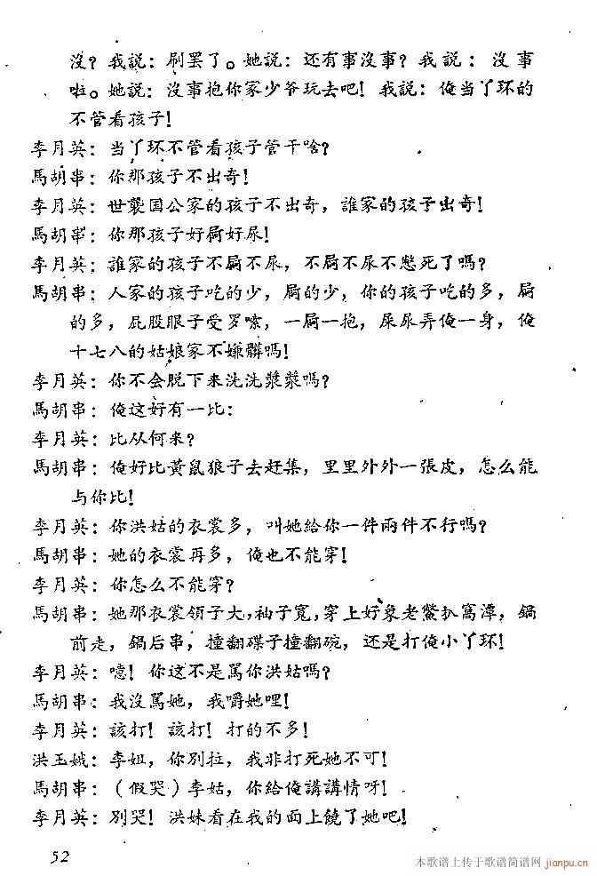 山东梆子(四字歌谱)53