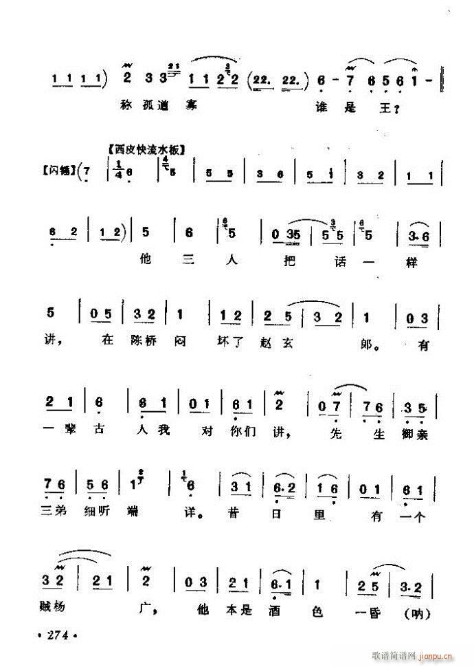 京劇著名唱腔選 上集 241 300(京劇曲譜)34