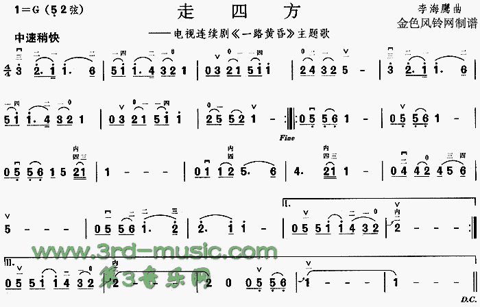 走四方(二胡譜)1