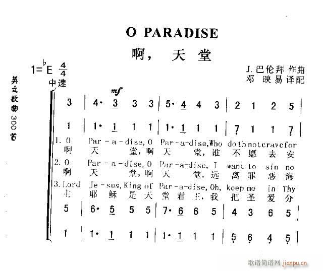 O PARADSE(九字歌谱)1