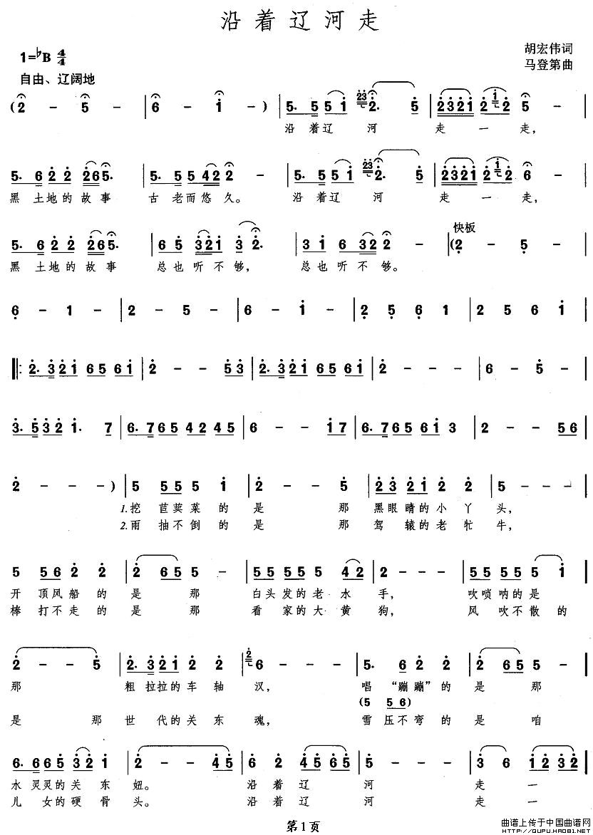 沿著遼河走(五字歌譜)1