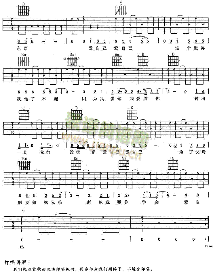 爱自己(吉他谱)3