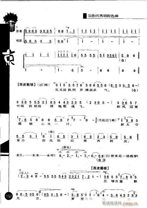 第一辑141-160(京剧曲谱)18