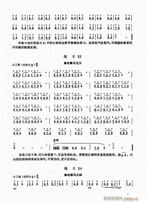 竹笛实用教程61-80(笛箫谱)1