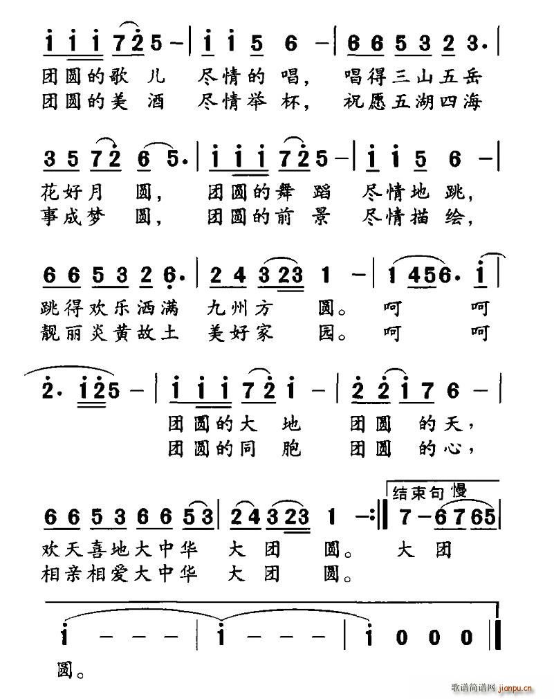 大中华大团圆 2