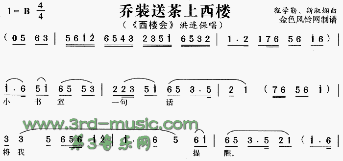 乔装送茶上西楼(七字歌谱)1