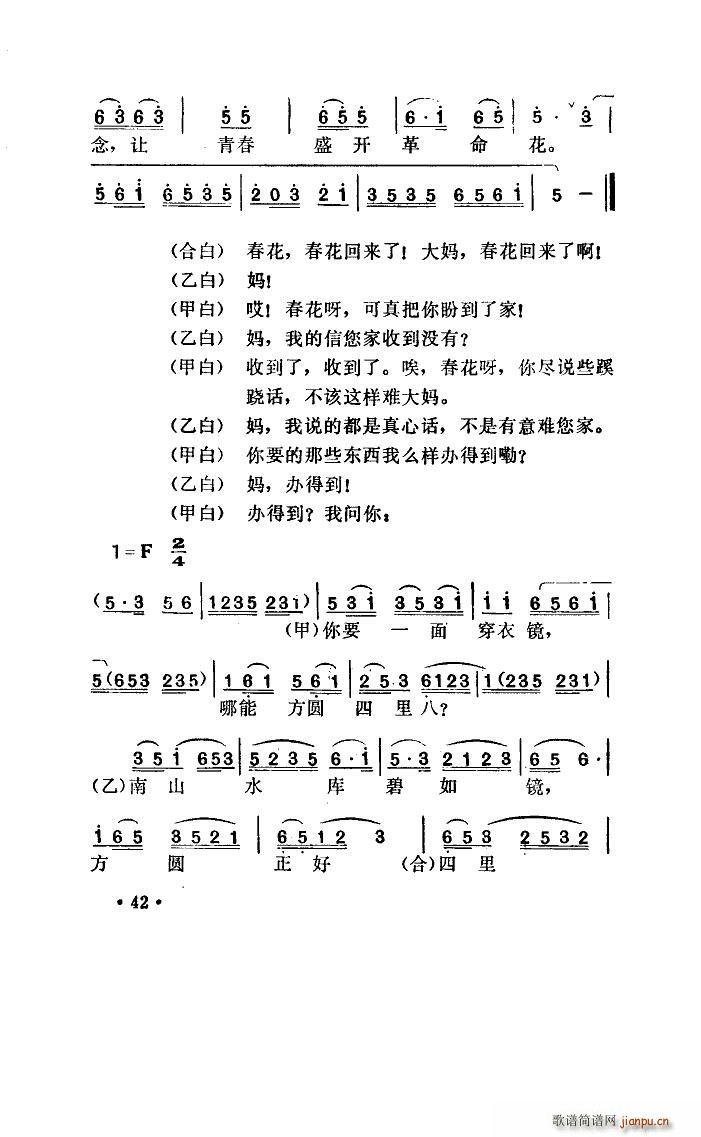 唱春花 湖北小曲(八字歌譜)13