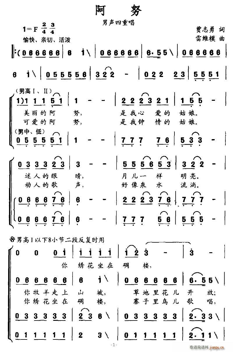 阿努(二字歌谱)1