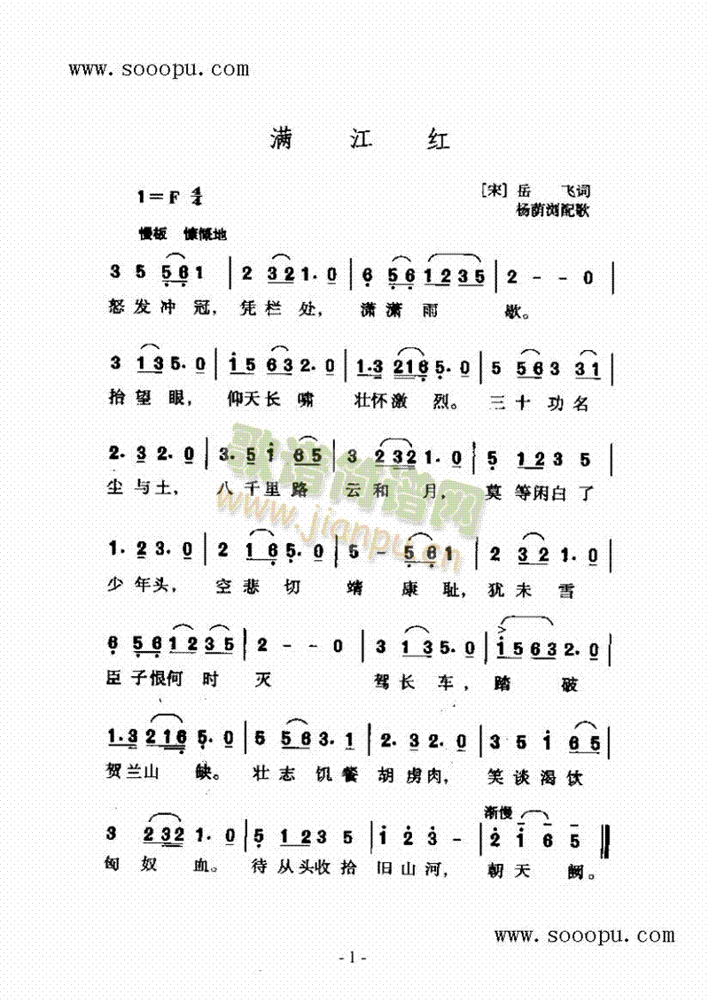 满江红歌曲类简谱(其他乐谱)1