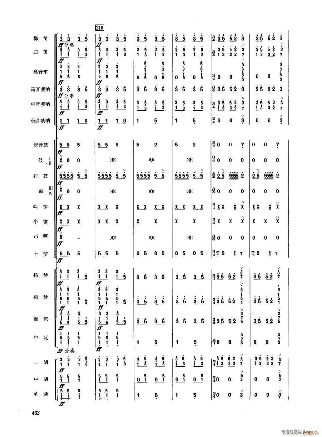 中国民族器乐合奏曲集 401 450(总谱)35