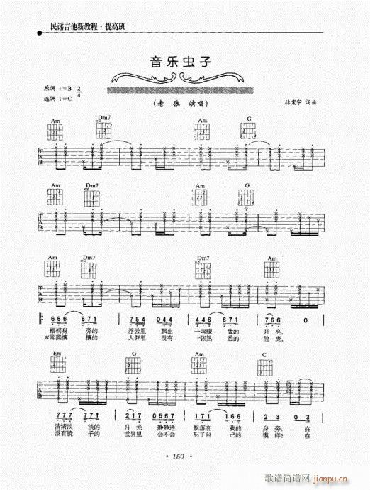 民谣吉他新教程141-160(吉他谱)10