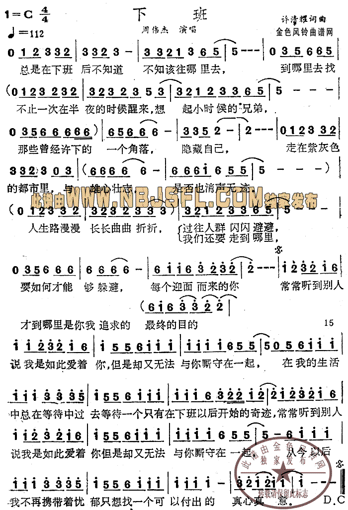 下班(二字歌谱)1