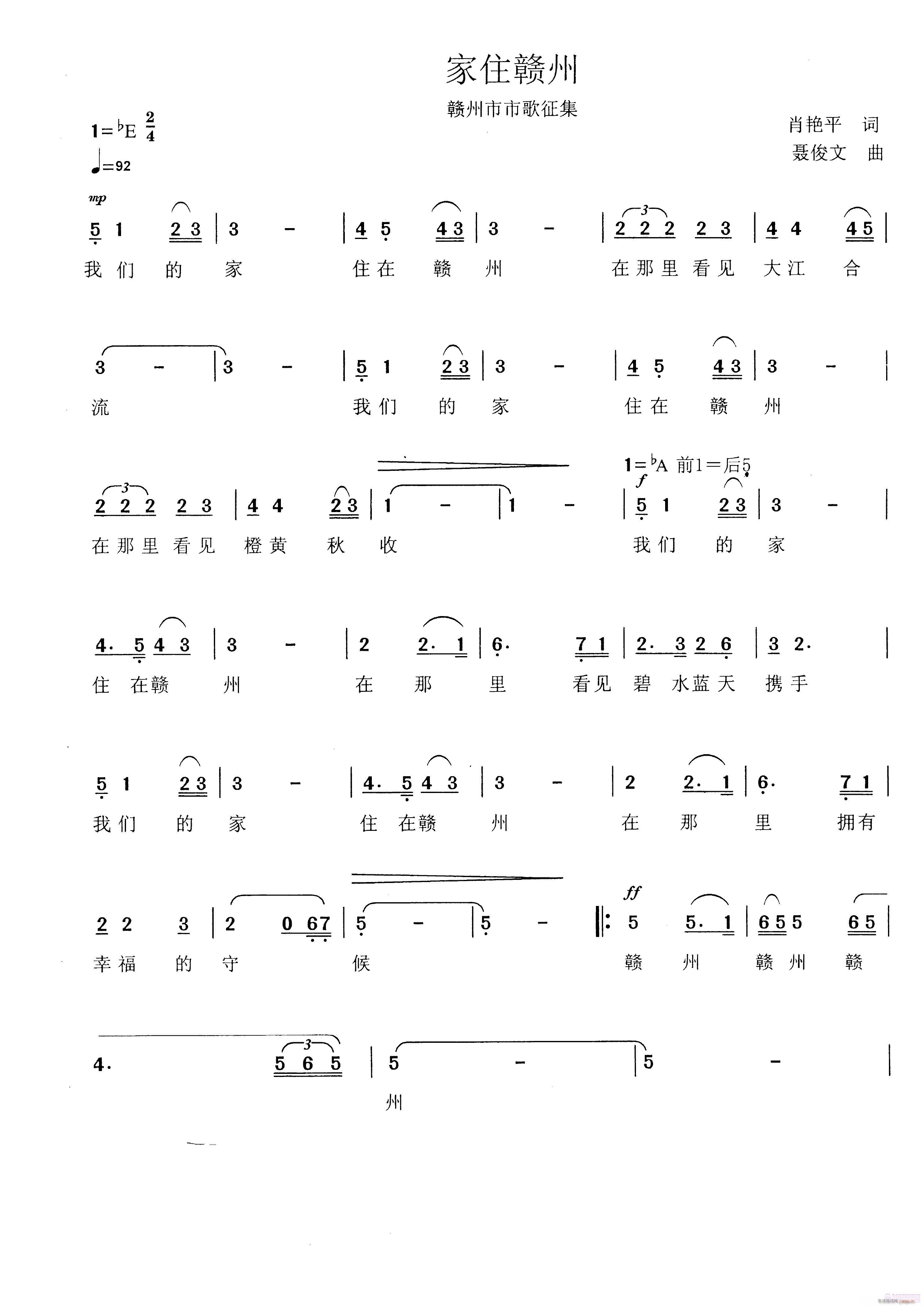 家住赣州(四字歌谱)3