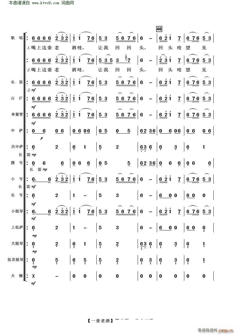 一壺老酒 歌曲伴奏(總譜)6