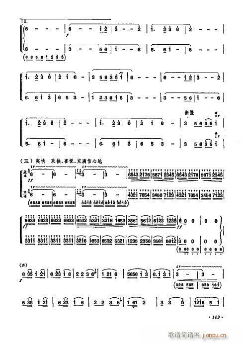 （修订本）141-155(笛箫谱)9