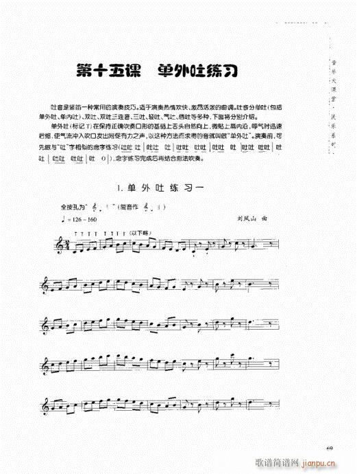竖笛演奏与练习61-80(笛箫谱)9