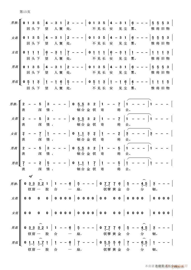 长恨歌 混声合唱(合唱谱)13