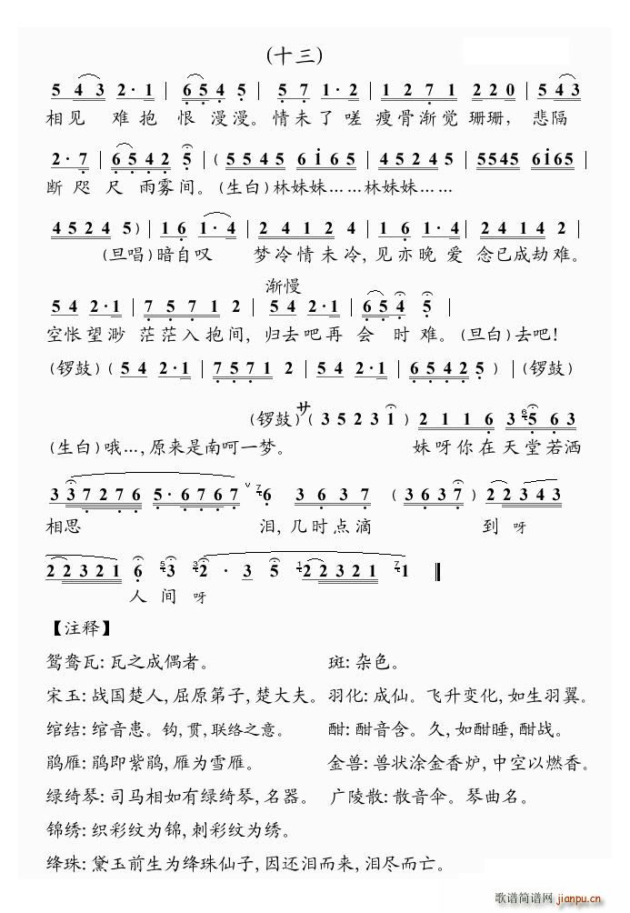 粵曲 幻覺離恨天(八字歌譜)13