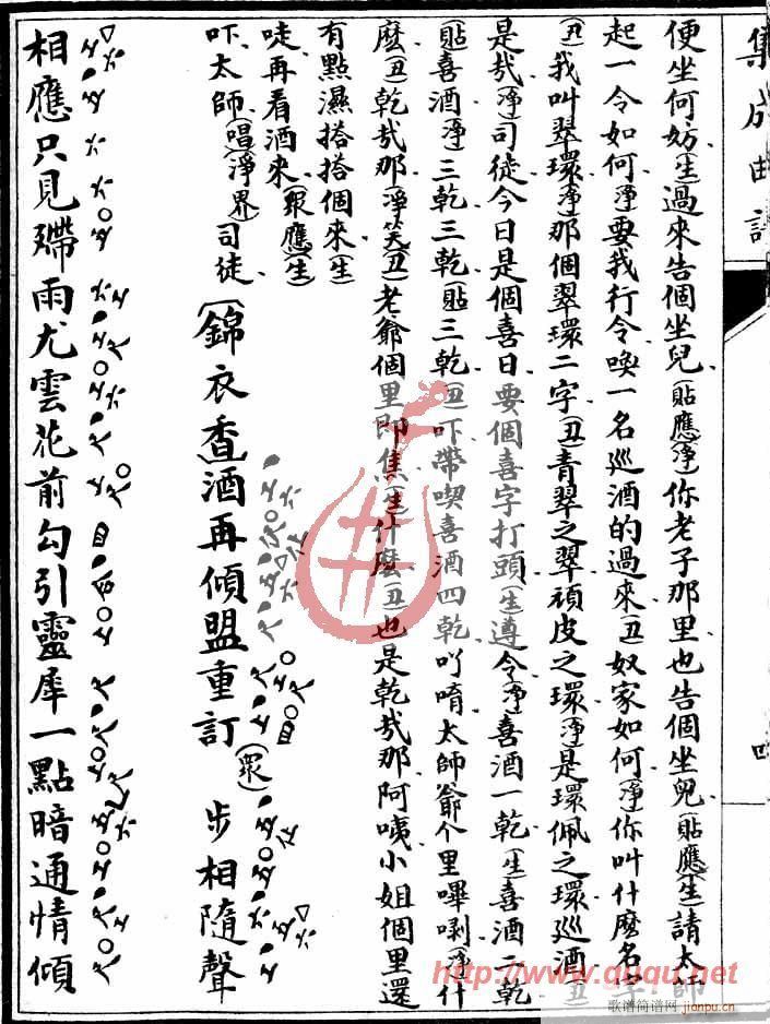 连环记·大宴(六字歌谱)8