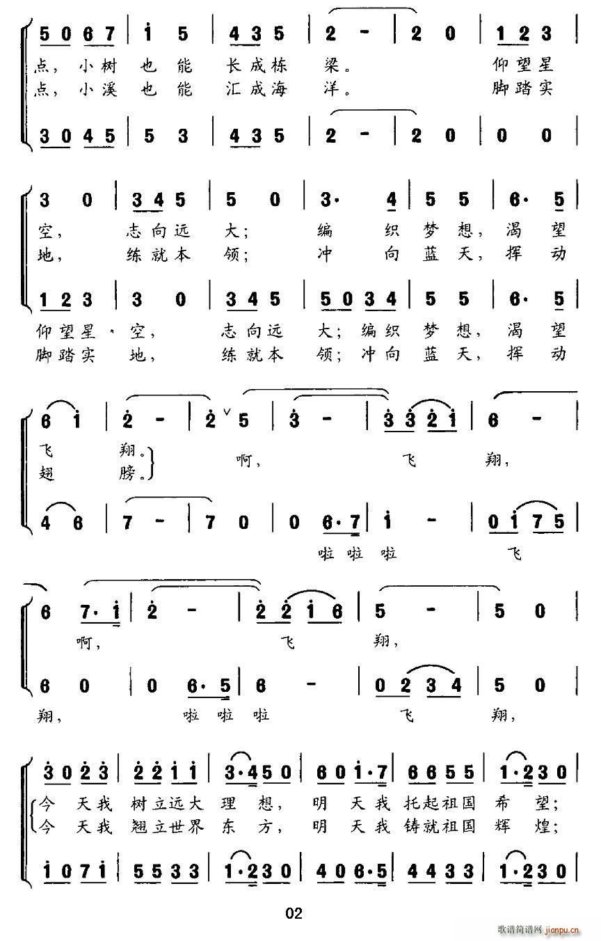 飞翔之梦 合唱 2