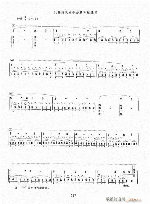 古筝演奏基础教程201-220(古筝扬琴谱)17