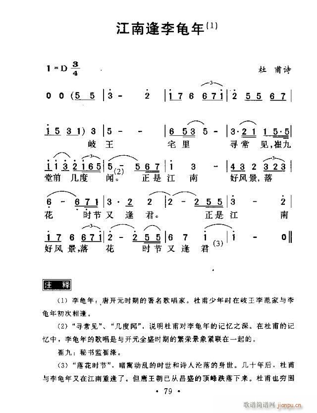 江南逢李龟年(六字歌谱)1