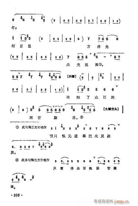 梅兰芳唱腔选集341-360(京剧曲谱)16