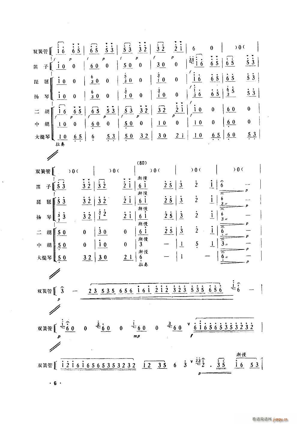 侗歌向著北京唱 雙簧管獨奏伴奏(總譜)6