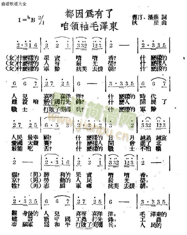 都因为有了咱领袖毛泽东(十字及以上)1