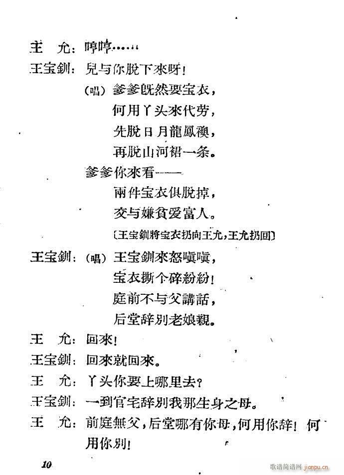 河北梆子 三擊掌(八字歌譜)10