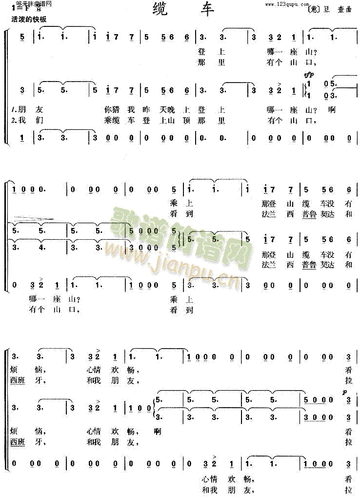 缆车(二字歌谱)1