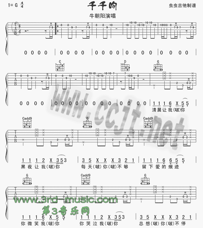 千千吻(吉他谱)1