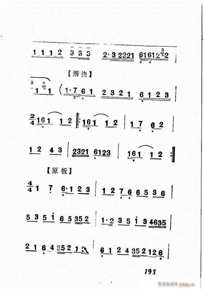 广播京剧唱腔选 三 181 240(京剧曲谱)13