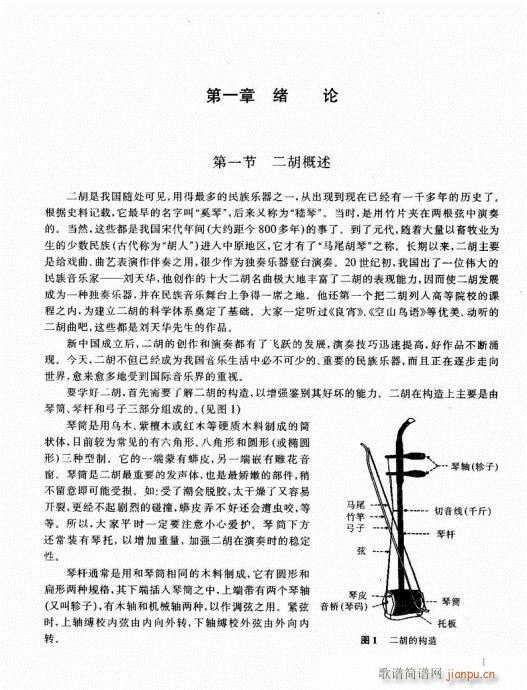 二胡必修教程1-20(二胡譜)1