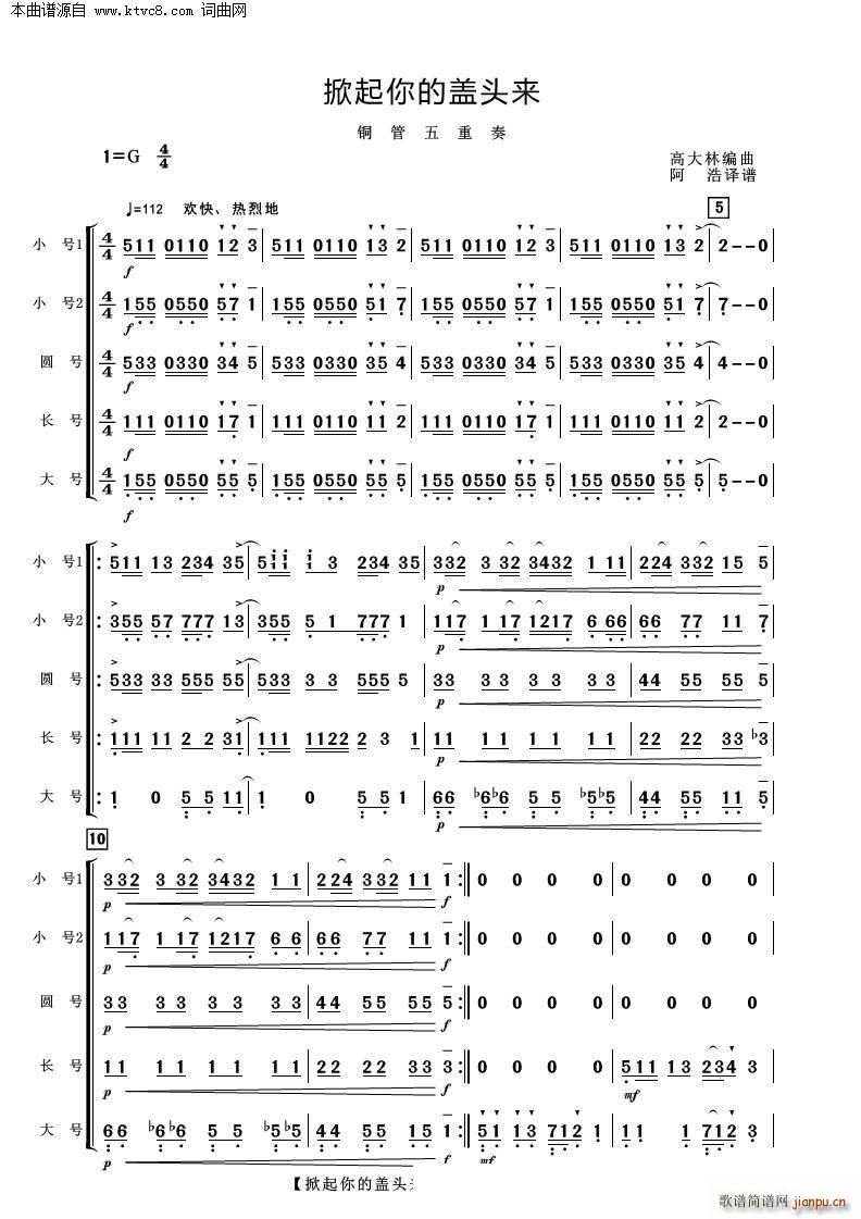 掀起你的盖头来 铜管五重奏(总谱)1