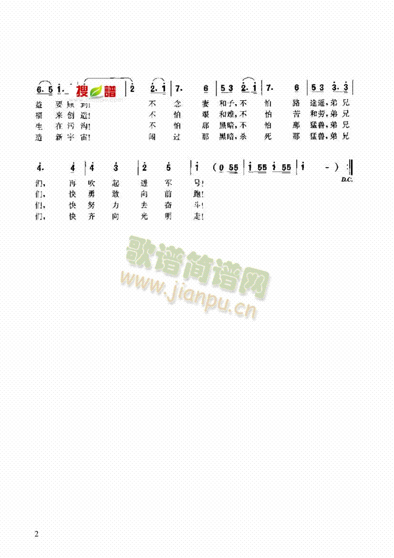 大地行军曲歌曲类简谱 2