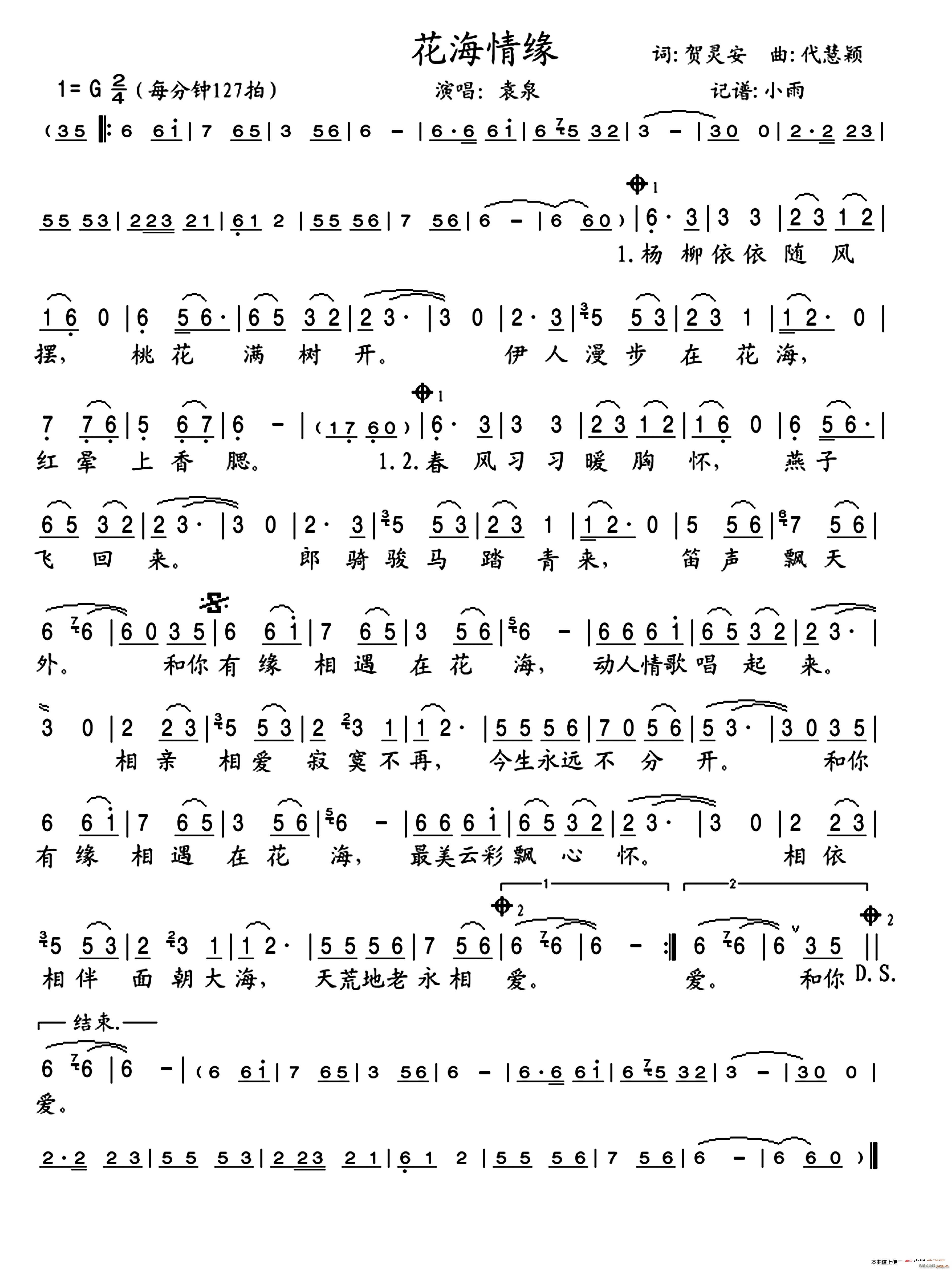 花海情缘(四字歌谱)1