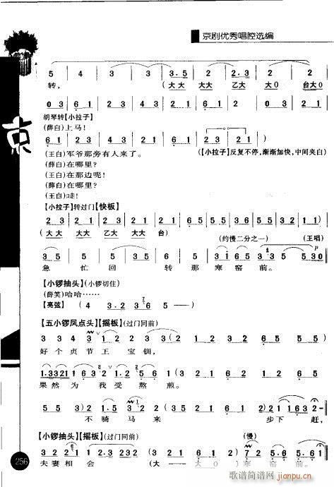 第一辑241-260(京剧曲谱)16