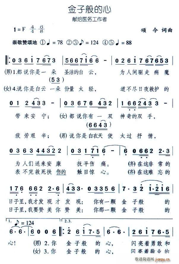 金子般的心(五字歌谱)1